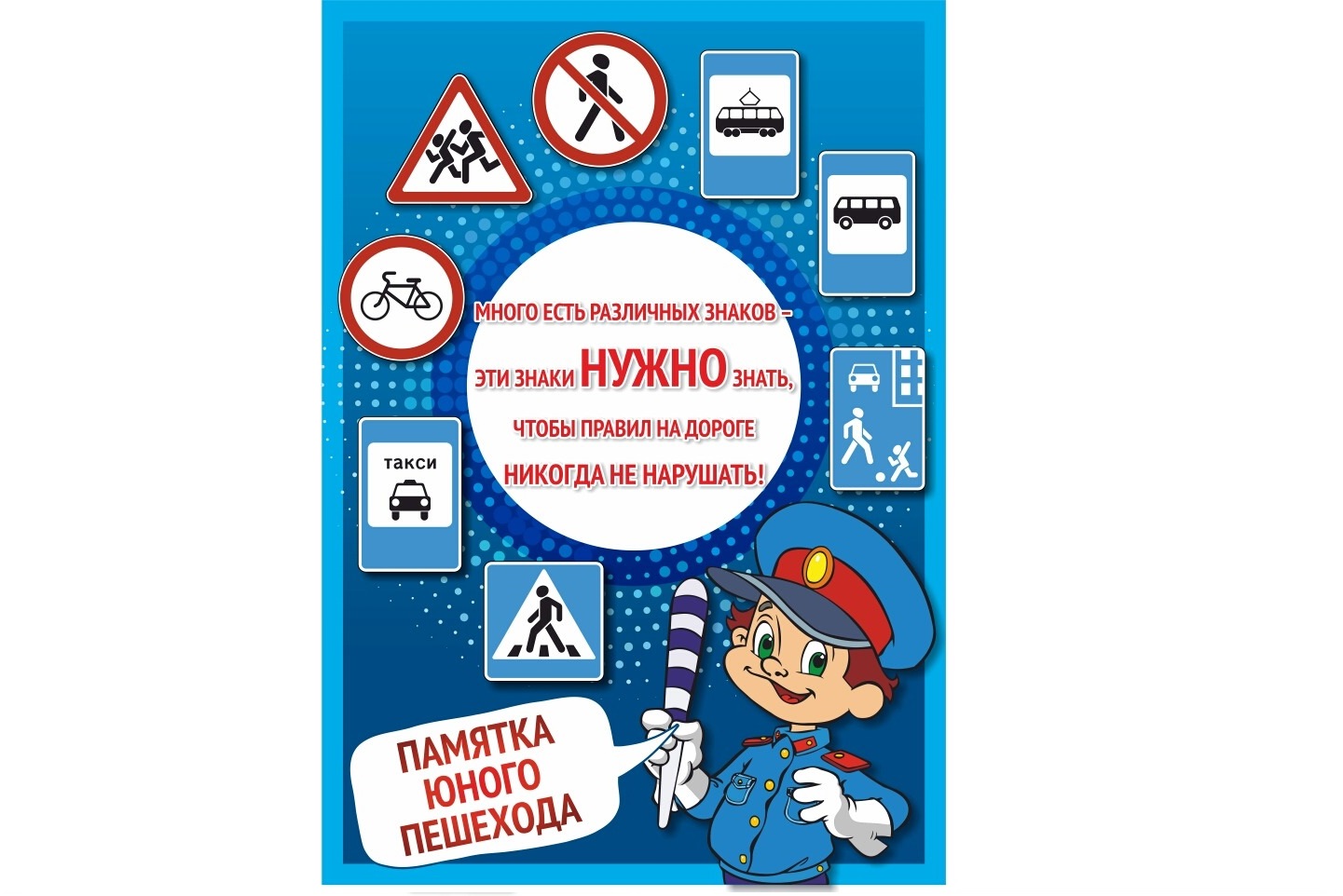 Безопасность несовершеннолетних пешеходов.