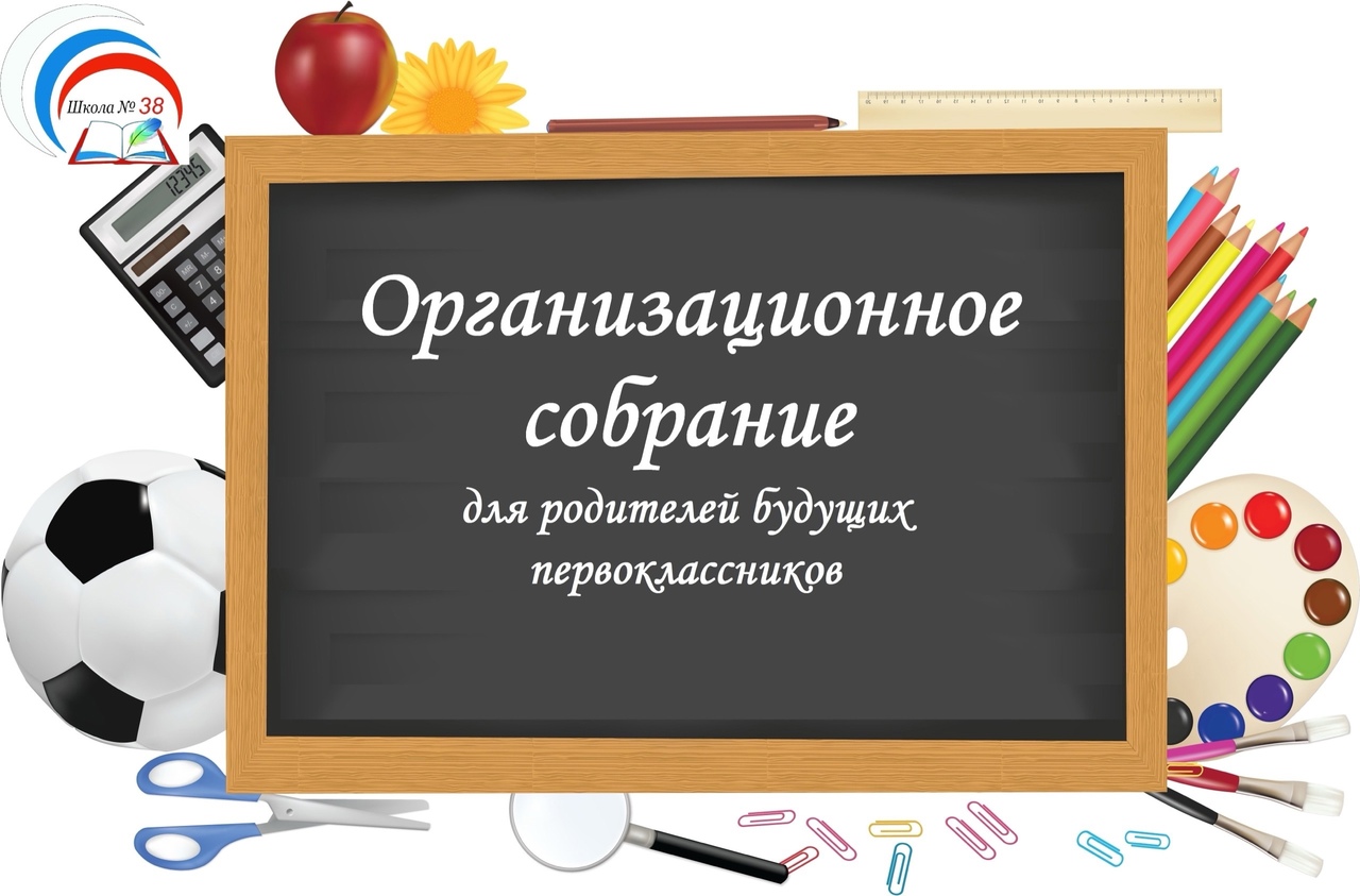 РОДИТЕЛЯМ БУДУЩИХ ПЕРВОКЛАССНИКОВ.