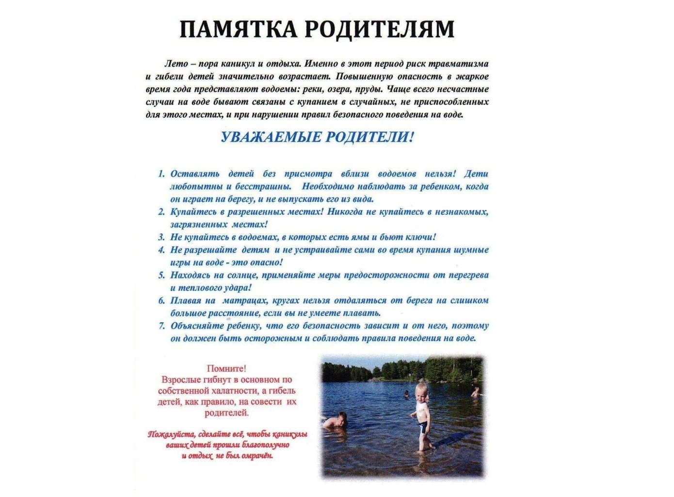 Осторожно вода!.
